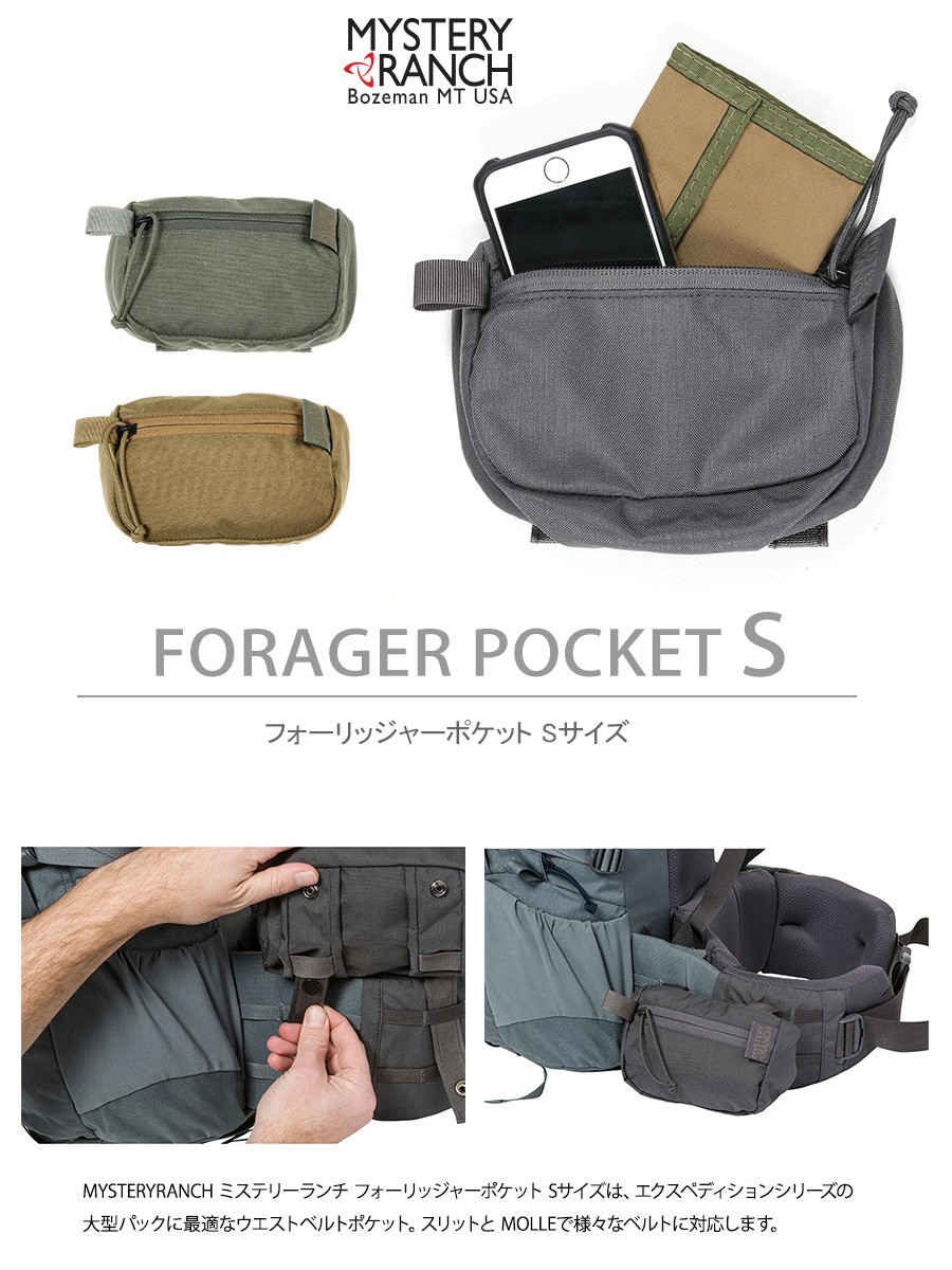 人気上昇中 MYSTERY RANCH ミステリーランチ Forager Pocket S Coyote