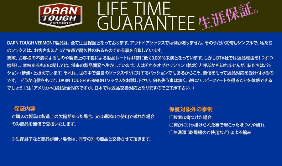 DARN TOUGH ダーンタフ ソックス 生涯保証