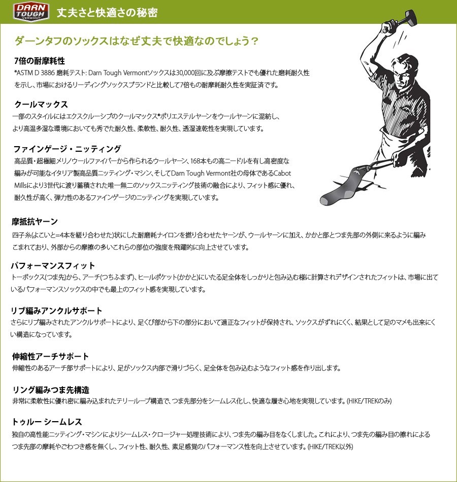DARN TOUGH ダーンタフ ソックスの特徴