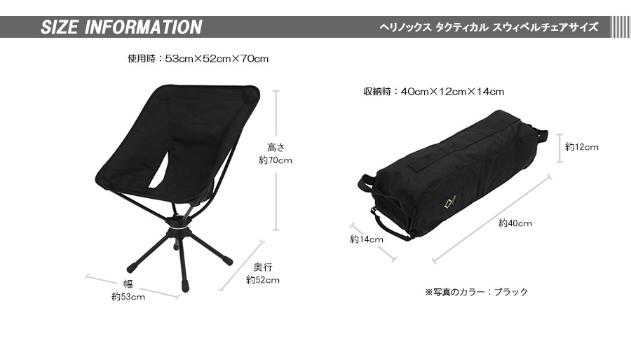Helinox タクティカル スウィベルチェア ブラック ブラック系 椅子