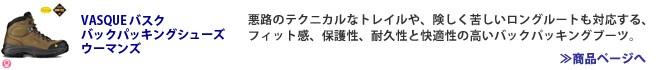 VASQUE バスク バックパッキングシューズ ウーマンズ