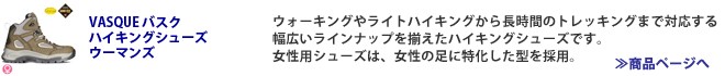 VASQUE バスク ハイキングシューズ ウーマンズ