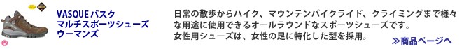 VASQUE バスク マルチスポーツシューズ ウーマンズ