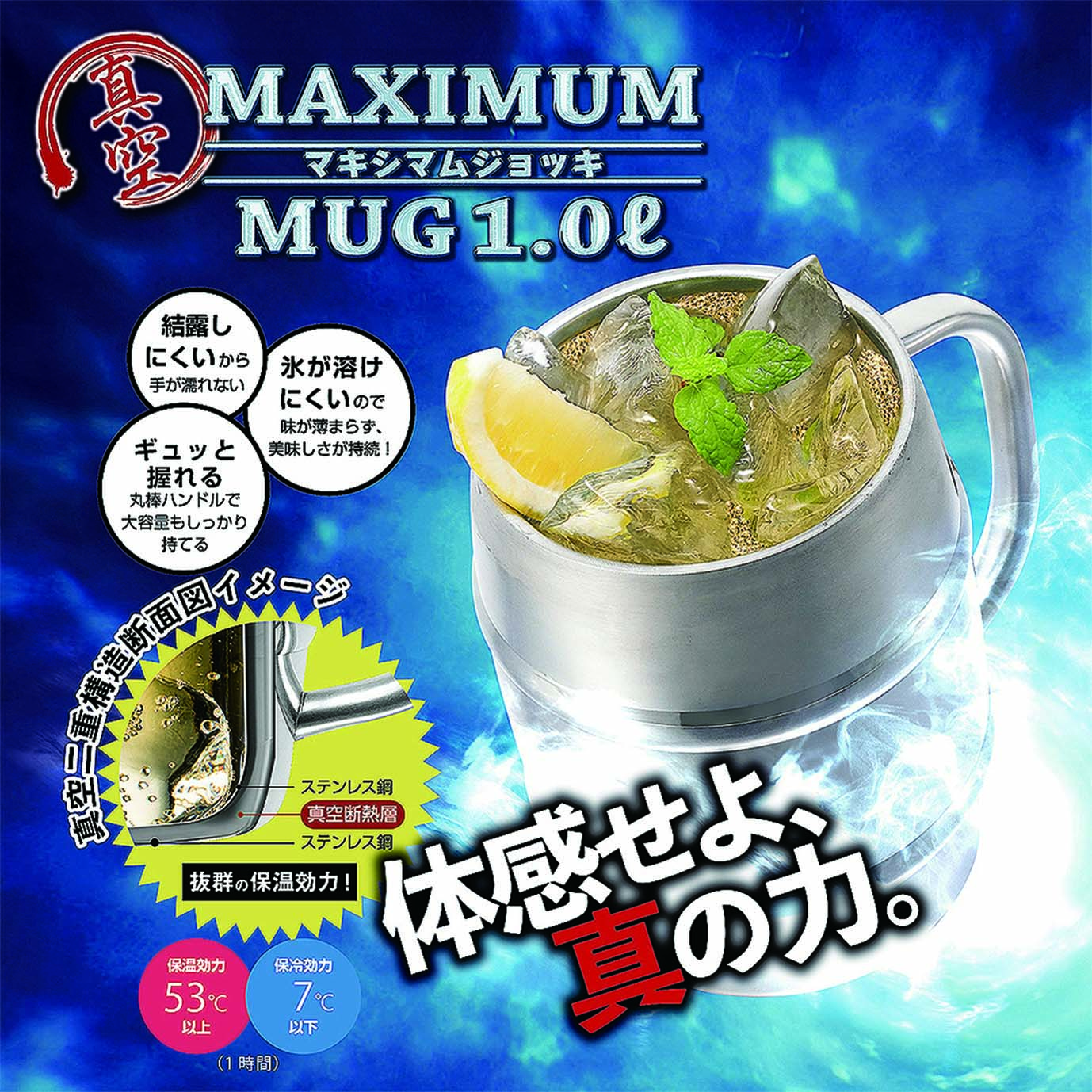真空 ジョッキ 1L 真空二重構造 保温 保冷 氷が溶けにくい 結露し
