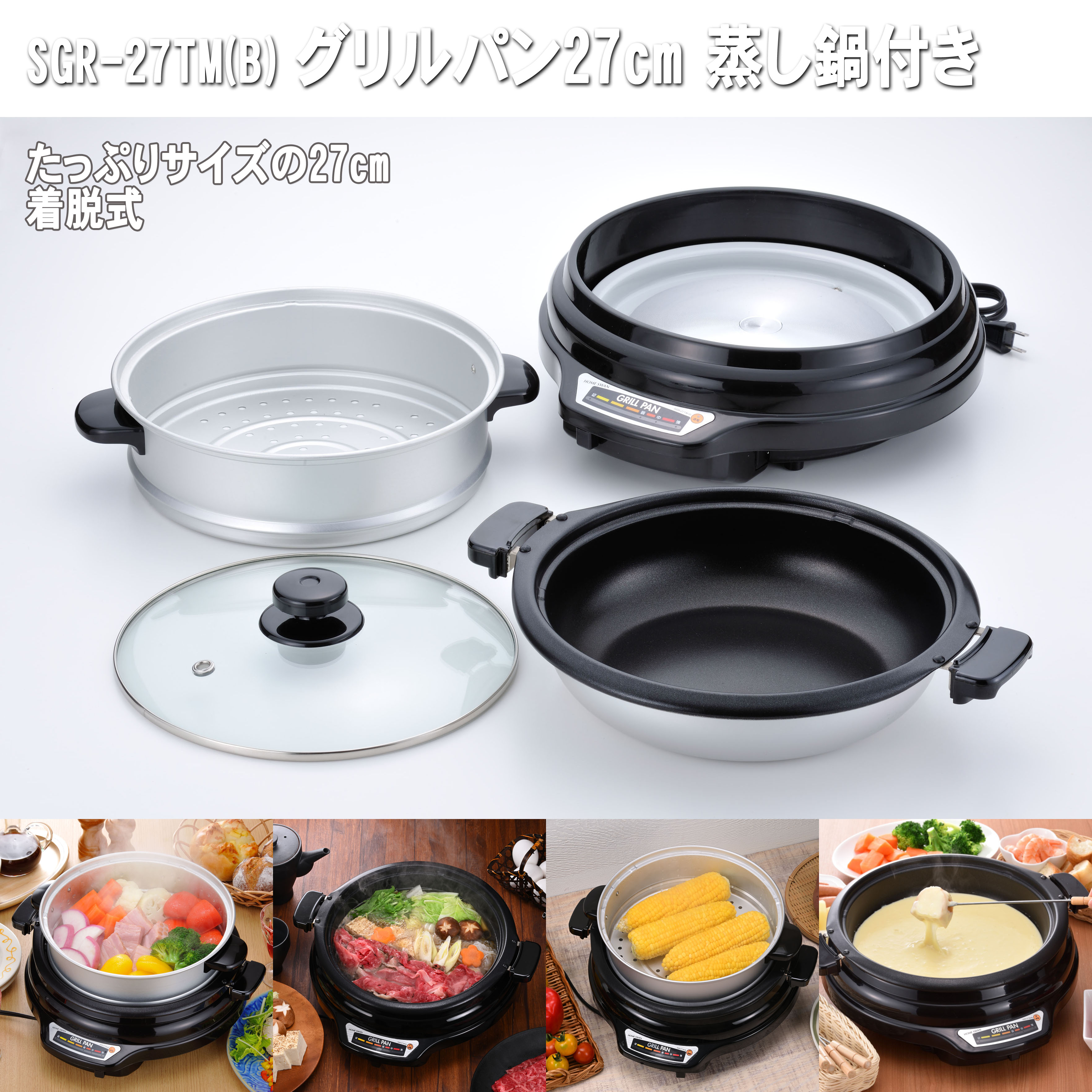 グリルパン 27cm 蒸し鍋 鍋 蒸し料理 チーズフォンデュ 着脱式 