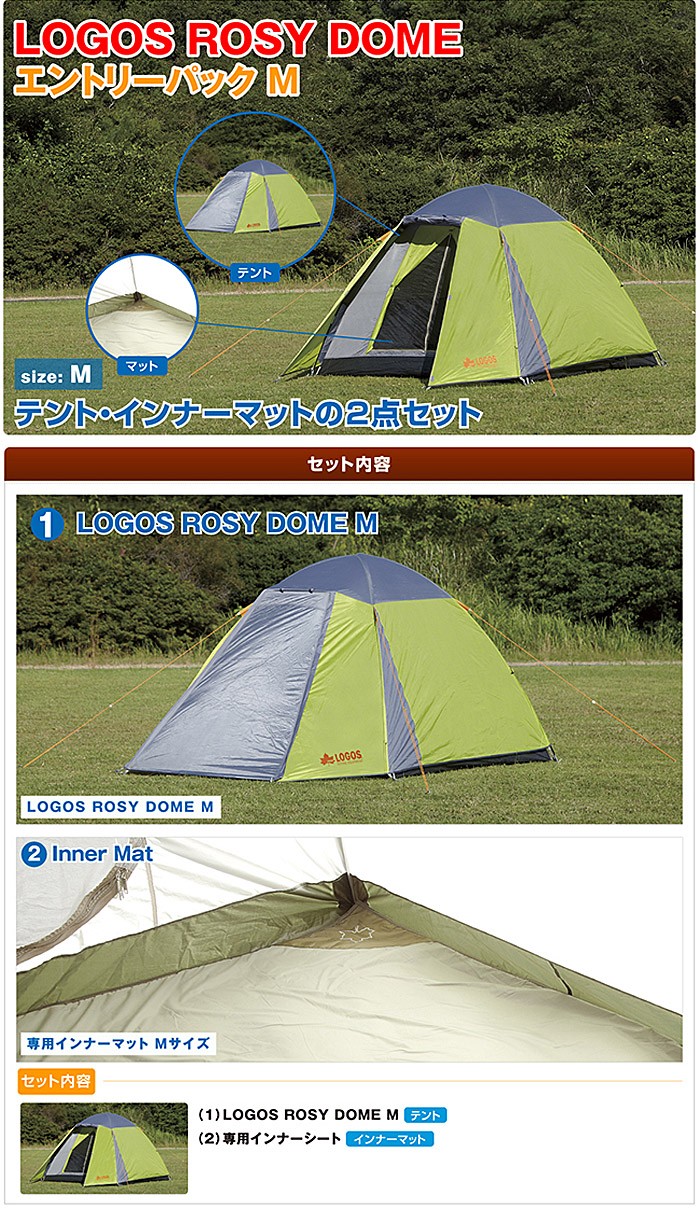 LOGOS（ロゴス） ROSY DOME エントリーパック（M）【2〜3人用