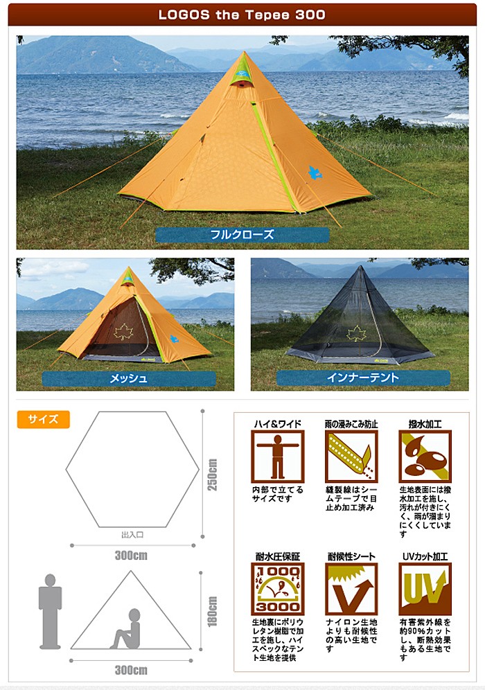 LOGOS（ロゴス） The Tepee300セット / ティピィ【2〜3人用
