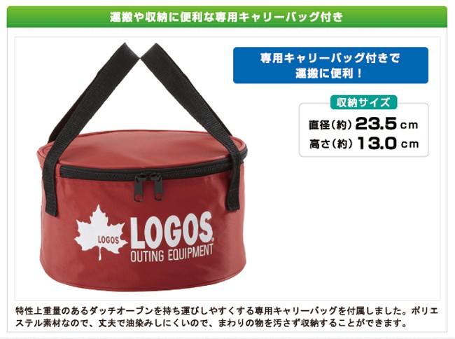 LOGOS（ロゴス） SLダッチオーブン8インチ（バッグ付） / 81062228