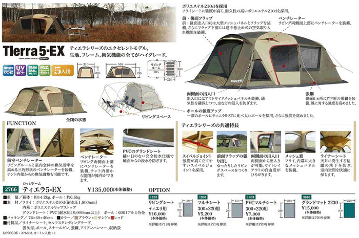 ogawa 小川キャンパル(OGAWA CAMPAL)ティエラ5-EX / 2766 / Tierra5-EX 【5人用】＜ロッジドームテント＞ :  4909232276602 : Aarck - 通販 - Yahoo!ショッピング