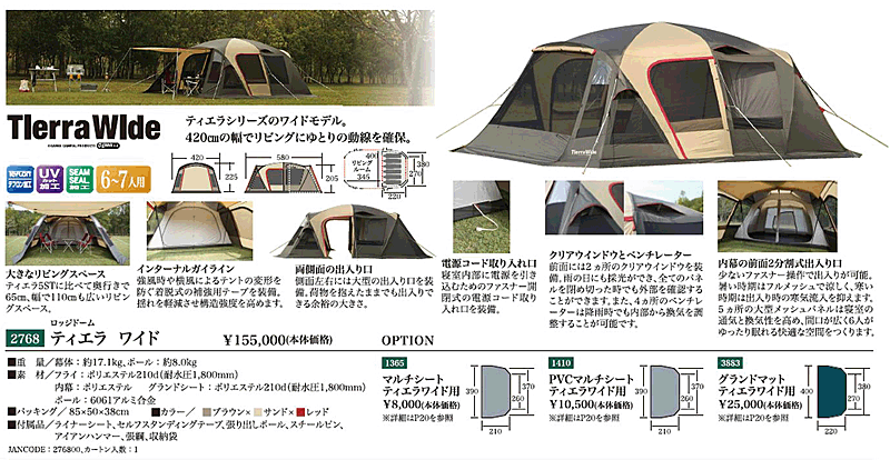 ogawa 小川キャンパル(OGAWA CAMPAL)ティエラ ワイド / 2768 / Tierra 