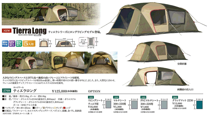 ogawa 小川キャンパル(OGAWA CAMPAL)ティエラ ロング / 2769 / Tierra Long 【5人用】＜ロッジドームテント＞ :  4909232276909 : Aarck - 通販 - Yahoo!ショッピング