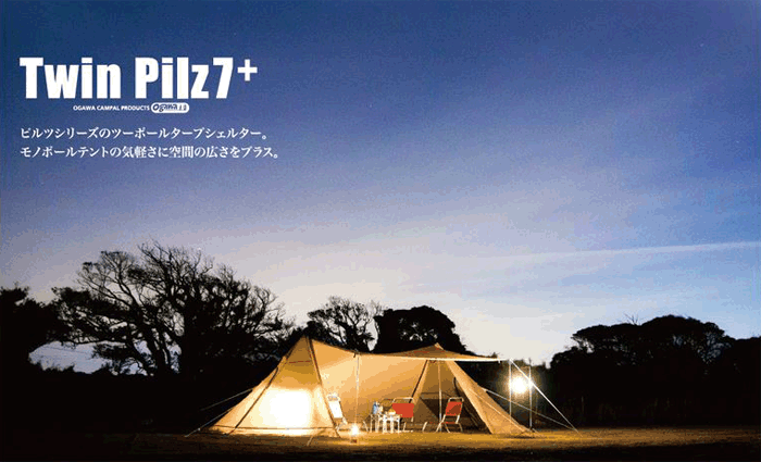 ogawa 小川キャンパル(OGAWA CAMPAL)ツインピルツ7 plus / Twin Pilz7+