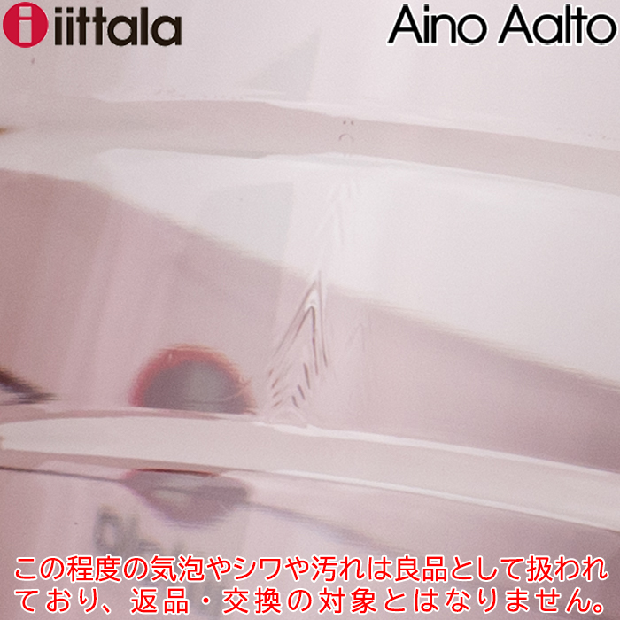 アイノ・アアルト イッタラ アイノ・アールト ボウル 230mm 1.75