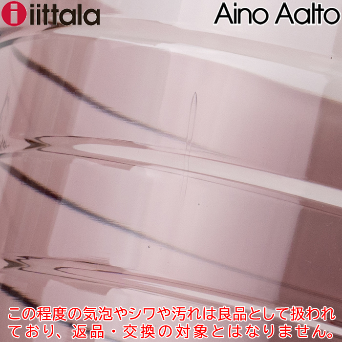 アイノ・アアルト イッタラ アイノ・アールト ボウル 230mm 1.75