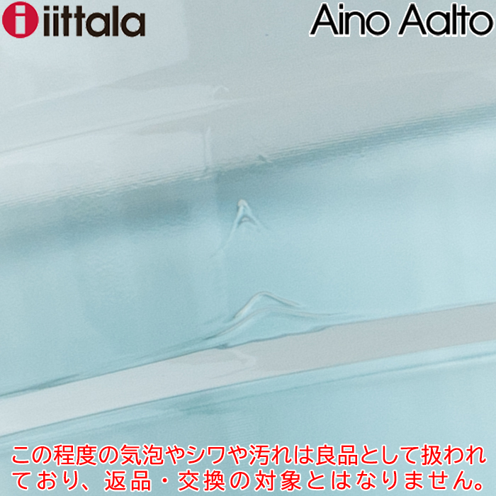 アイノ・アアルト イッタラ アイノ・アールト ボウル 230mm 1.75