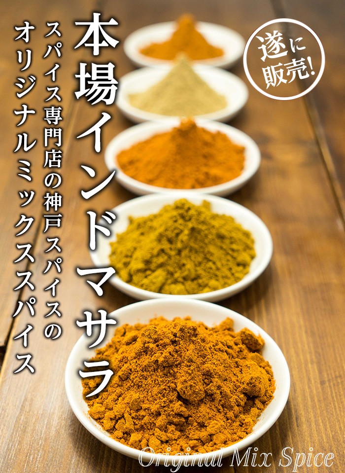 オリジナル チャナマサラ 1kg スパイス 【送料無料】 :AS033301000:インドカレーの店 アールティー - 通販 -  Yahoo!ショッピング