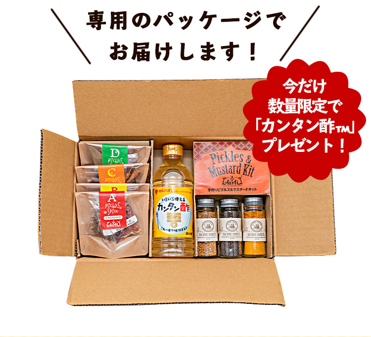 数量限定！今だけ「ミツカンカンタン酢TM」付き】かんたんピクルス＆マスタード手作りキット 1箱 送料無料 :AS934000003:インドカレーの店  アールティー - 通販 - Yahoo!ショッピング