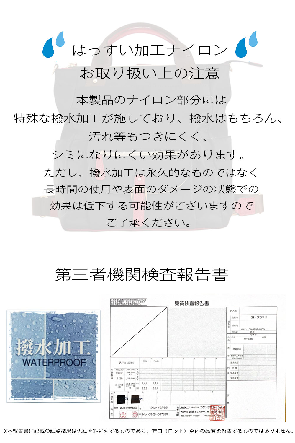 撥水加工 検査報告書