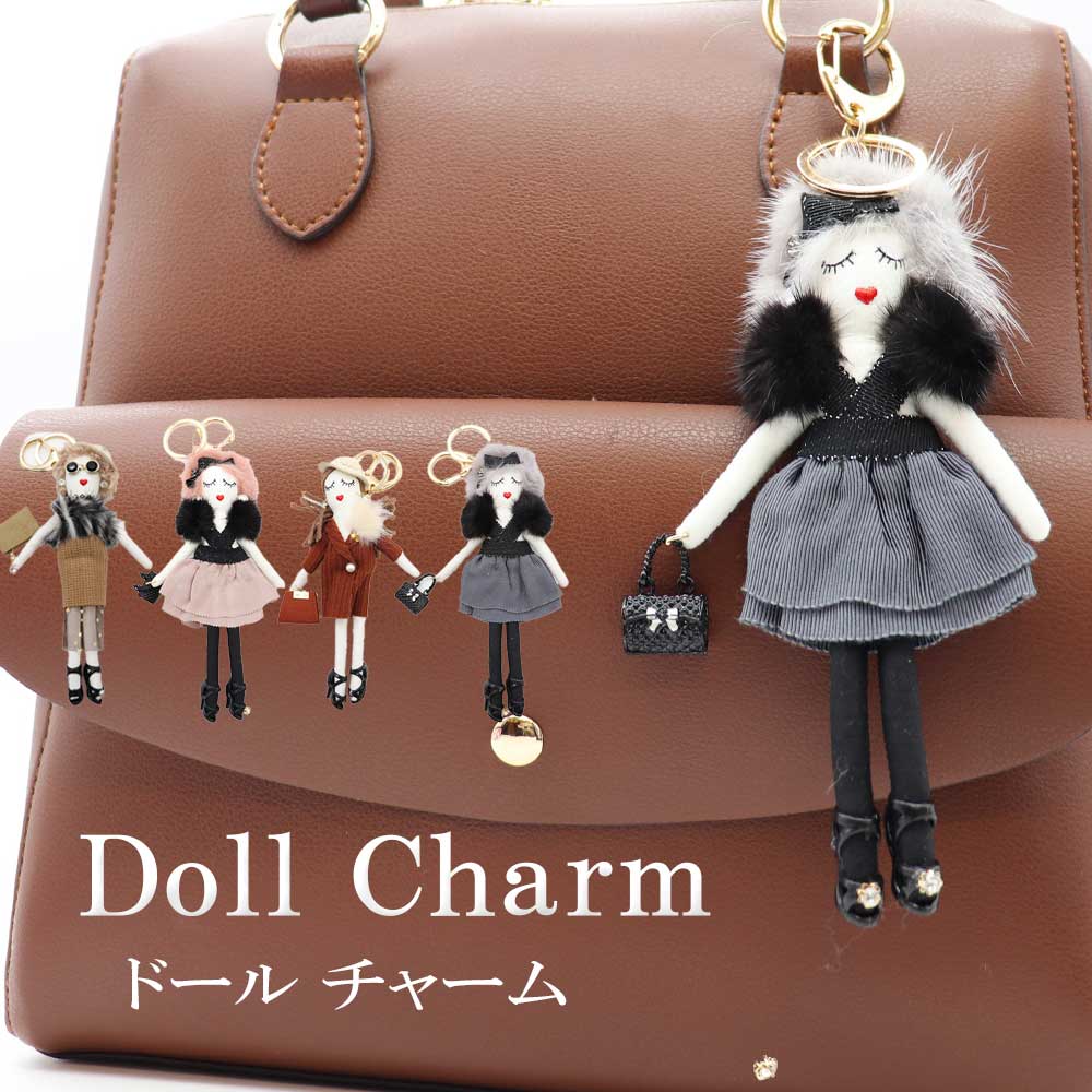 キーホルダー ドールチャーム レディース バッグチャーム