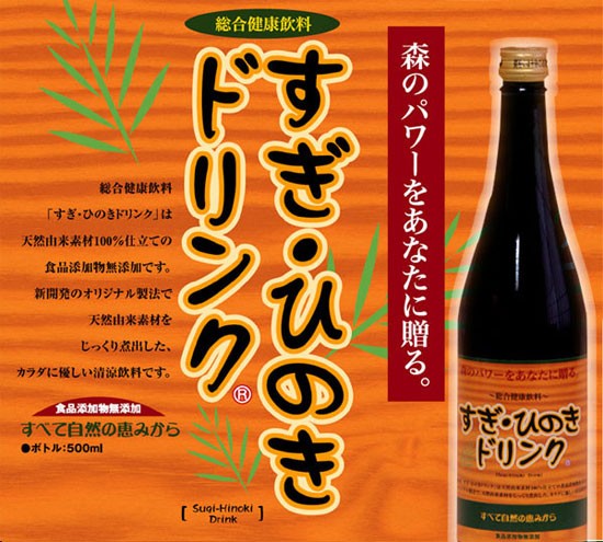 すぎ・ひのきドリンク 500ml 杉檜 スギヒノキドリンク 花粉 ムズムズ