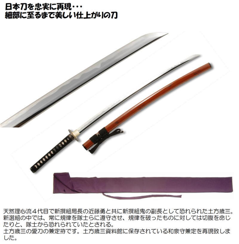 幕末刀 土方歳三 模擬刀 TKS-211 模造刀 名刀 和泉守兼定 愛刀兼定拵