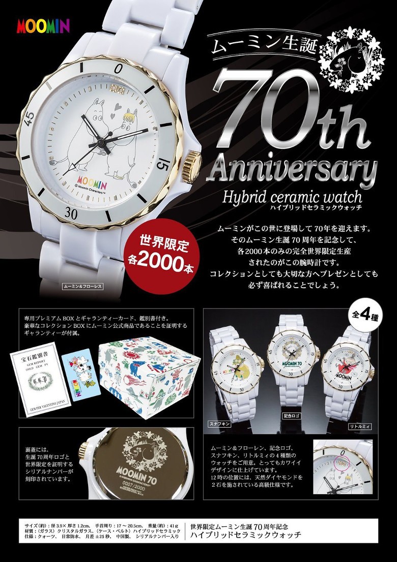 【新品】ムーミン生誕70周年記念　限定　腕時計　天然ダイヤ　リトルミィ　可動品 ムーミンキャラクターズ腕時計 70周年記念ダイヤ