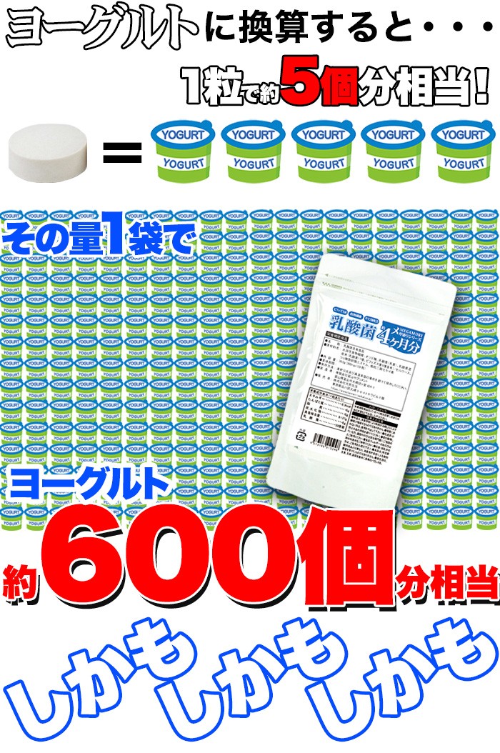 メガ盛り☆乳酸菌サプリメントどっさり約4ヶ月分 120粒 :1041068y:Charaラボ ヤフー店 - 通販 - Yahoo!ショッピング