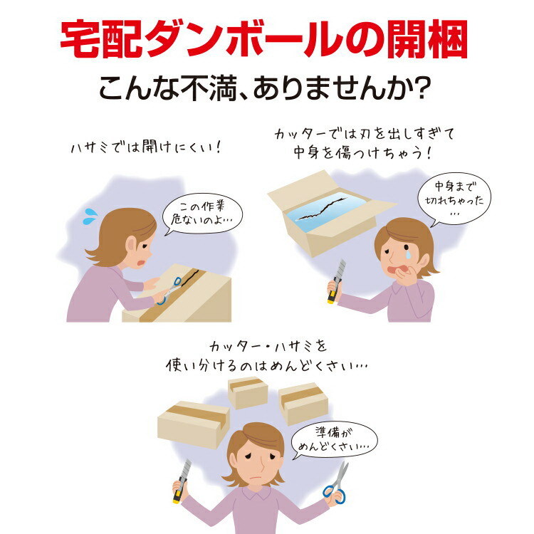 年中無休年中無休宅配開梱ハサミ 宅配ダンボールの不満を解消する宅配開梱ハサミ カッターとハサミの使い分け不要で開けるから 捨てるまでこれ一本で対応  日本製 職人 手作り はさみ、カッター、裁断機