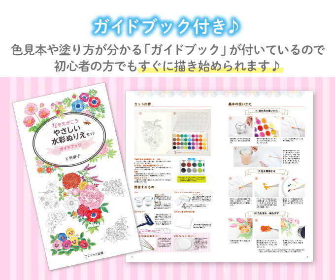 花をえがこう やさしい水彩ぬりえ 人気のぬりえシリーズに水彩タイプ 36色の絵の具とパレット、筆がセットになっているので、 届いてすぐに始められます  :1042522:Charaラボ ヤフー店 通販 