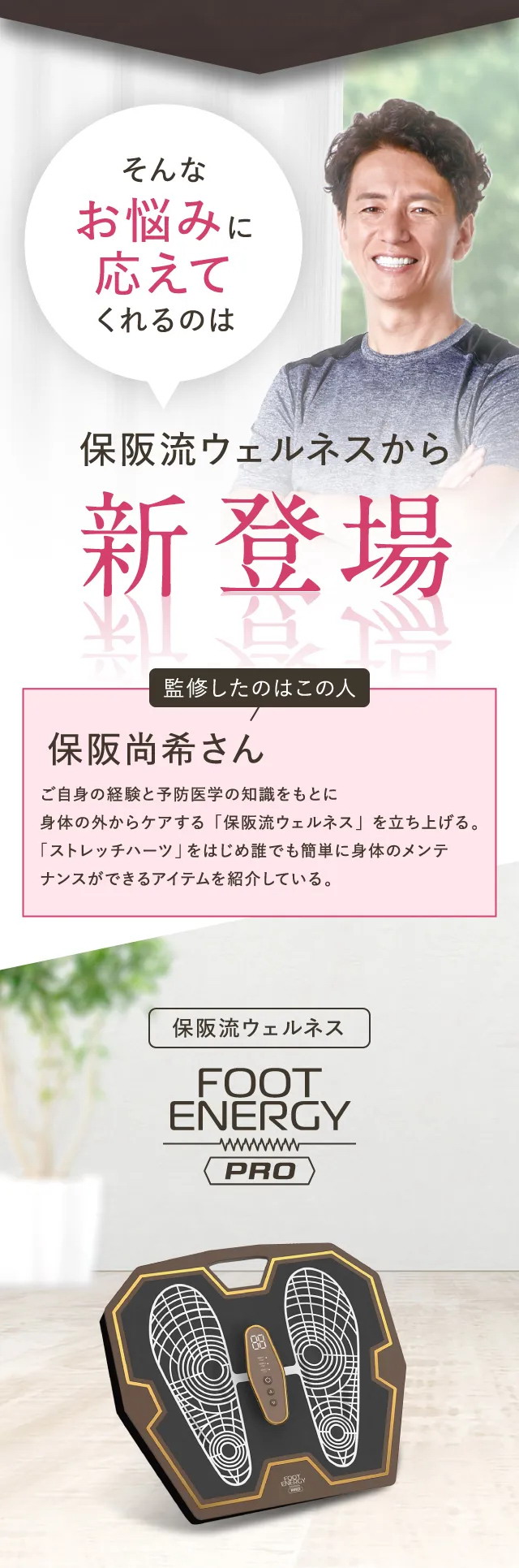 保阪尚希監修☆ウェルネスフットエナジープロ 楽天市場】保阪尚希監修 フットエナジーの通販