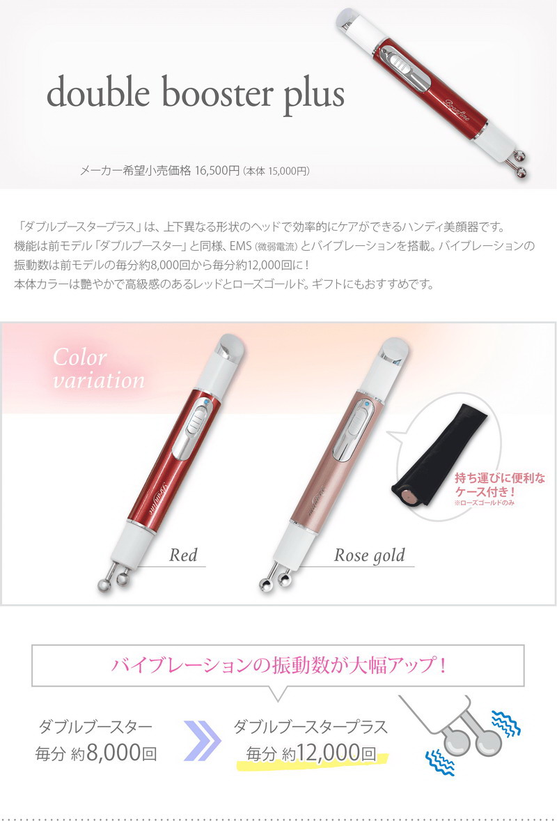 ブランフィーネ ダブルブースター プラス ローズゴールドカラー