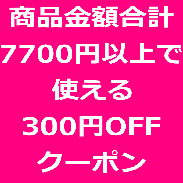 Charaラボ ヤフー店の「7700円以上で使える300円OFFクーポン」のクーポン