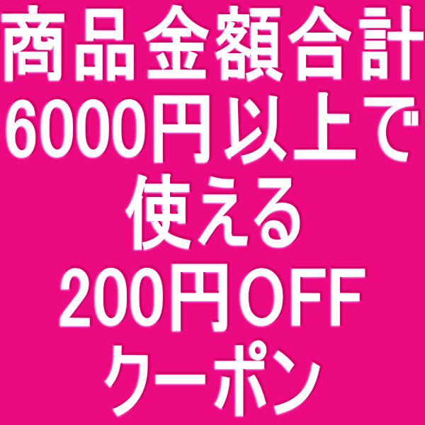 Charaラボ ヤフー店の「6000円以上で使える200円OFFクーポン」のクーポン