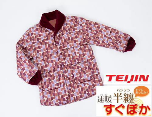 TEIJIN 速暖 半てん すぐぽか テイジン 半纏 帝人 そくだん