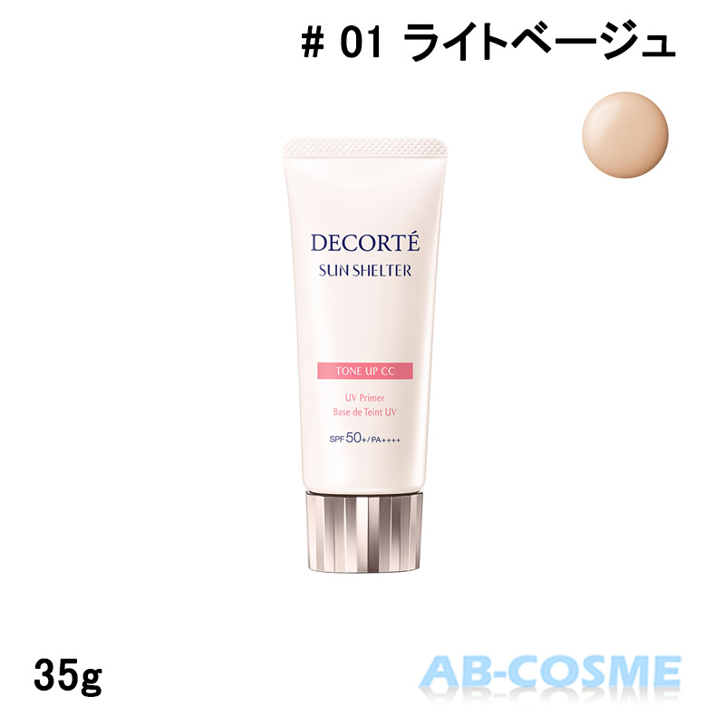 DECORTE（デコルテ） 日焼け止め コスメデコルテ COSME DECORTE サン