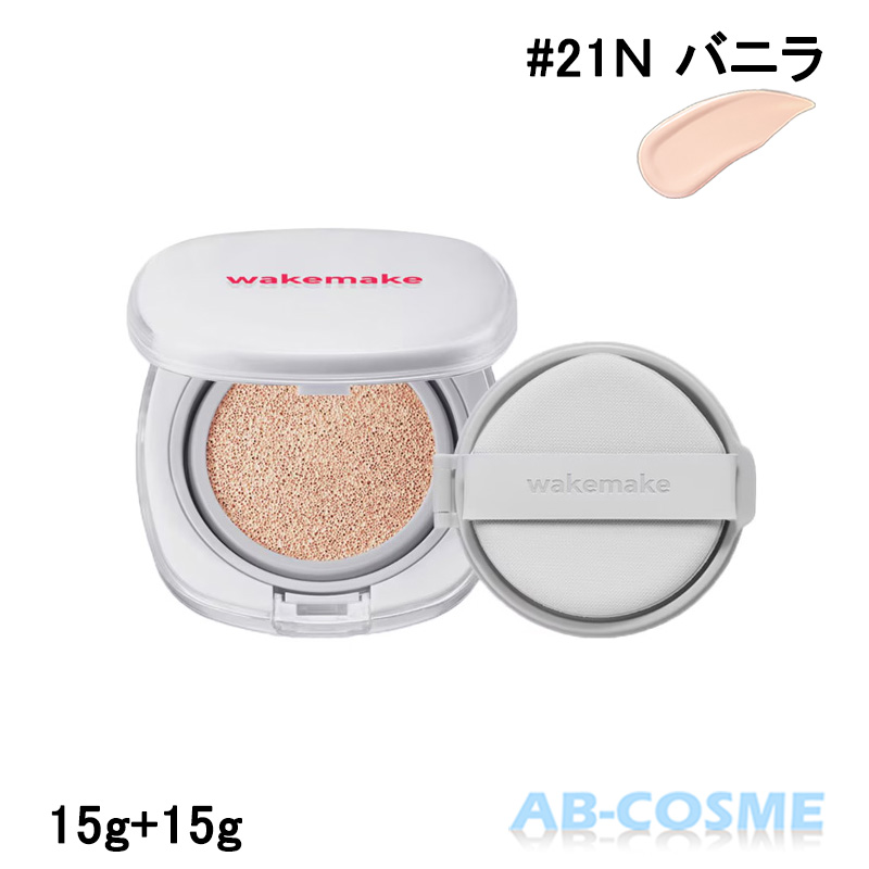 wakemake（ウェイクメイク） ファンデ シームレスウェアクッション