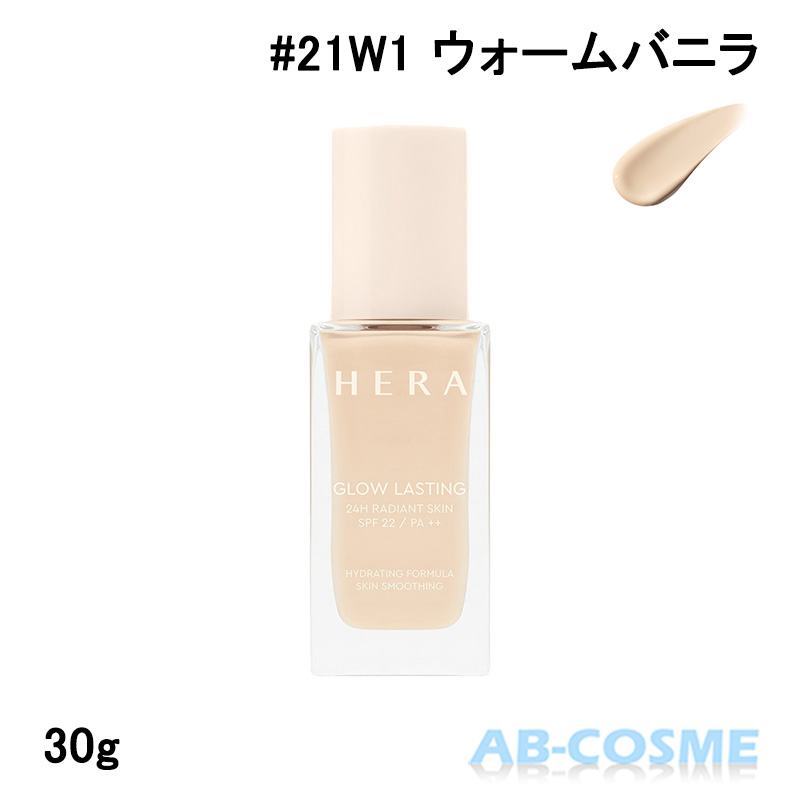 HERA 【アウトレット特価】リキッドファンデーション ヘラ グロウ ラ