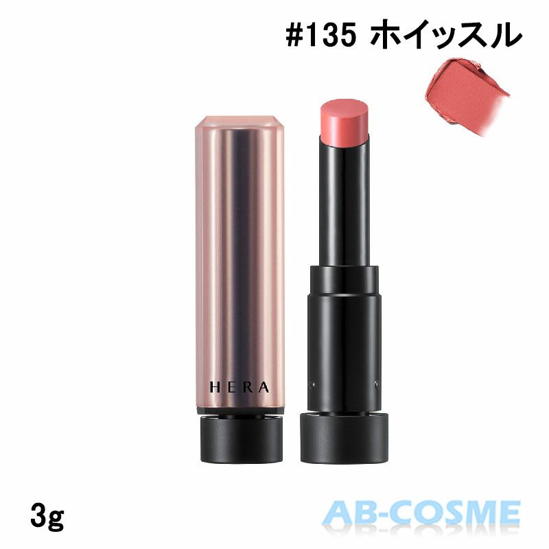 HERA 口紅 ヘラ センシュアル パウダー マット リップスティック N 全7