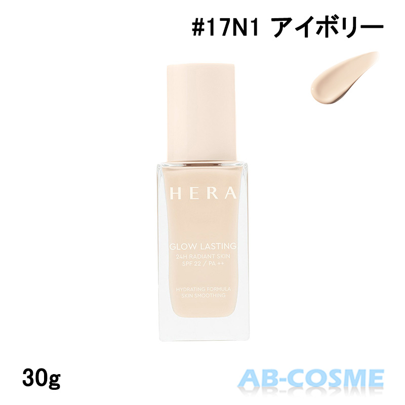 HERA リキッドファンデーション ヘラ グロウ ラスティング