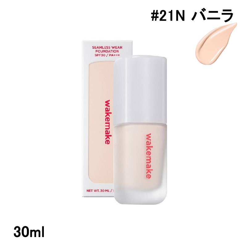 wakemake（ウェイクメイク） ファンデーション シームレスウェア
