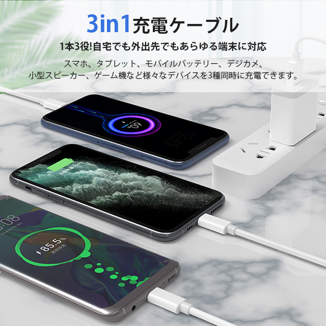 充電ケーブル iPhoneケーブル 3in1 急速 充電コード 1.2m 超高耐久