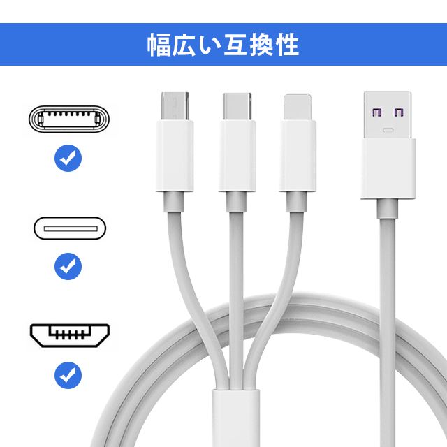 3in1 充電ケーブル 3A 急速充電 1.2m USB Type-C ケーブル iPhone