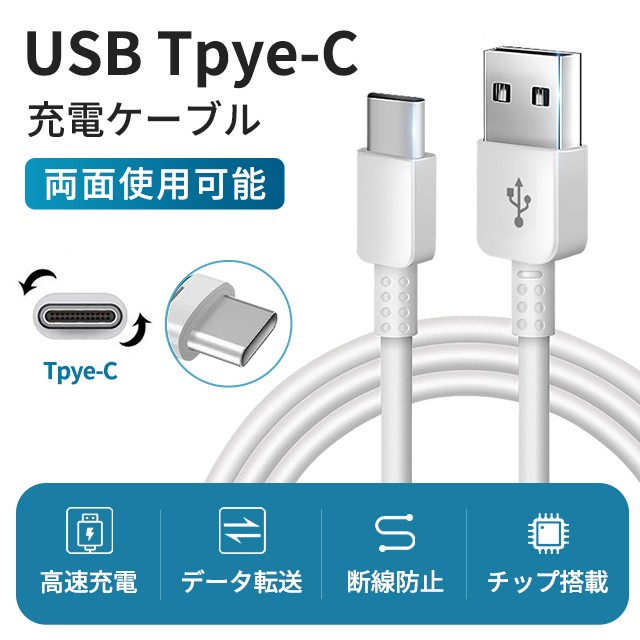 USB Type-Cケーブル 1m 2m 3A タイプC端子 モバイルバッテリーケーブル USB-IF認定済み 急速充電 スピードデータ転送 Xperia  Galaxy AQUOS多機種対応 スマホ、タブレット充電器