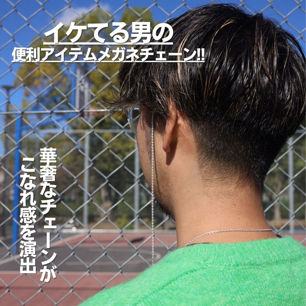 メガネチェーン メンズ シルバー925 眼鏡チェーン マスク メガネチェーン メンズ シルバー925 眼鏡チェーン マスク