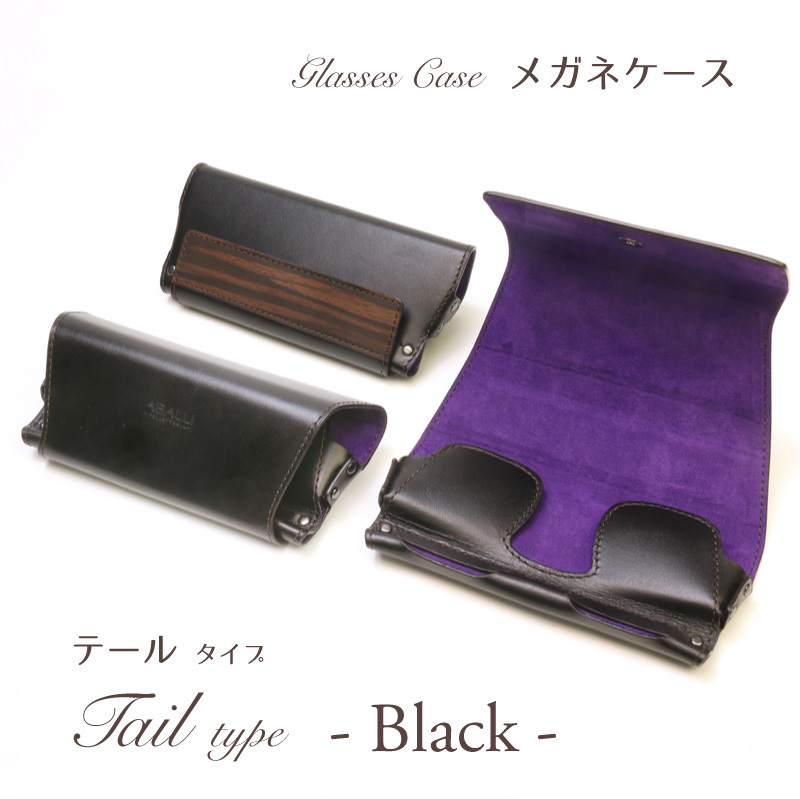 NEW【ABALLI】メガネケース［テールタイプ］折りたたみ 牛革