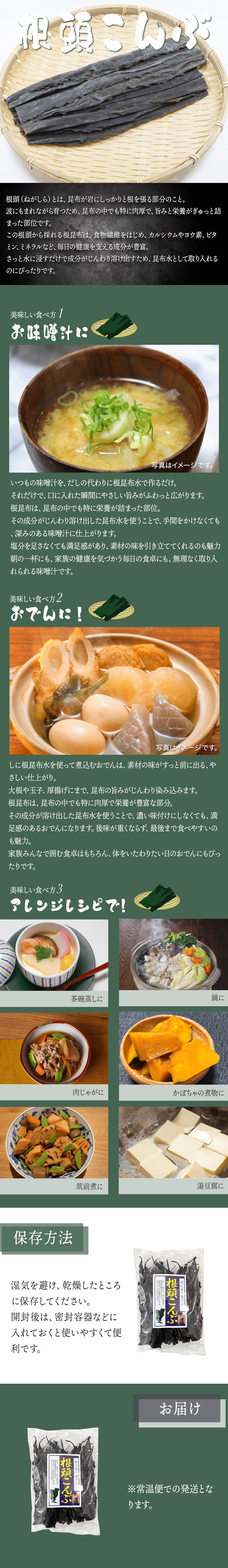 根頭（ねがしら）こんぶ(300g)ギフト 贈答 プレゼント 北海道お