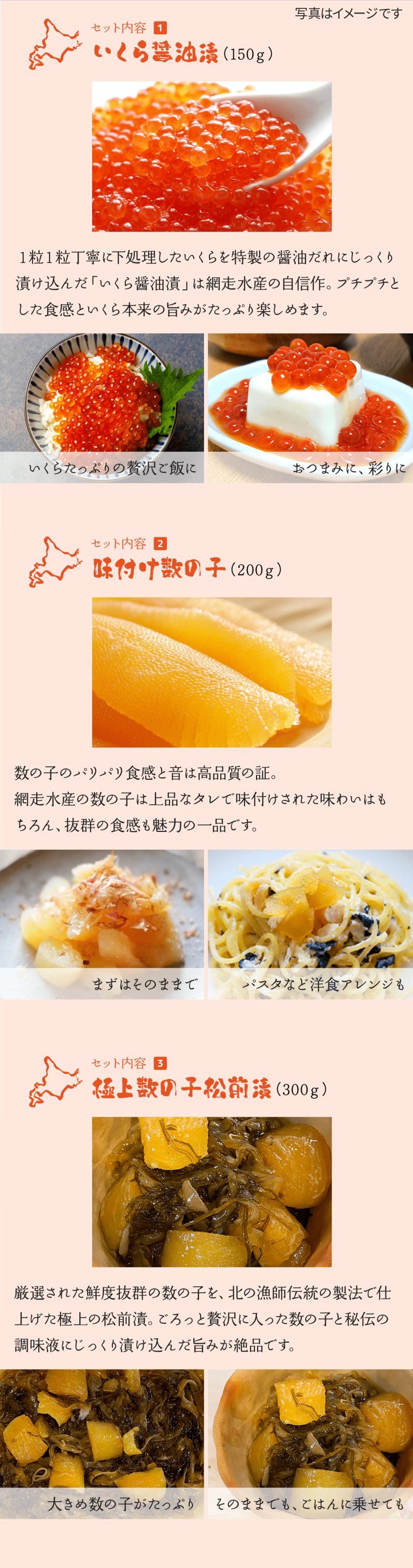 北の海鮮3点セット(いくら醤油漬け・味付け数の子・極上数の子松前