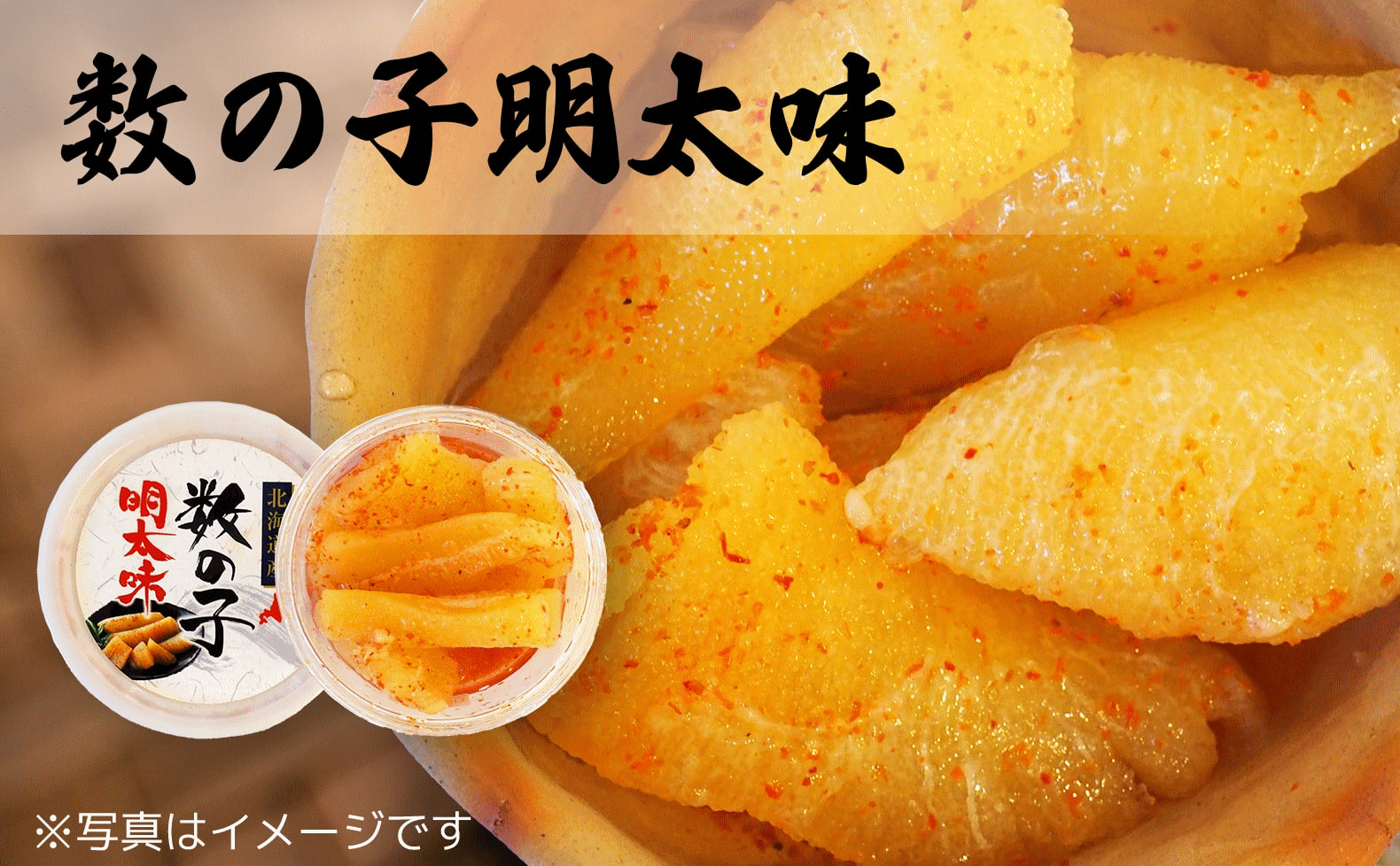 数の子明太味 100g×2個 贈答用 プレゼント おつまみ ご飯のお供 ピリ辛 