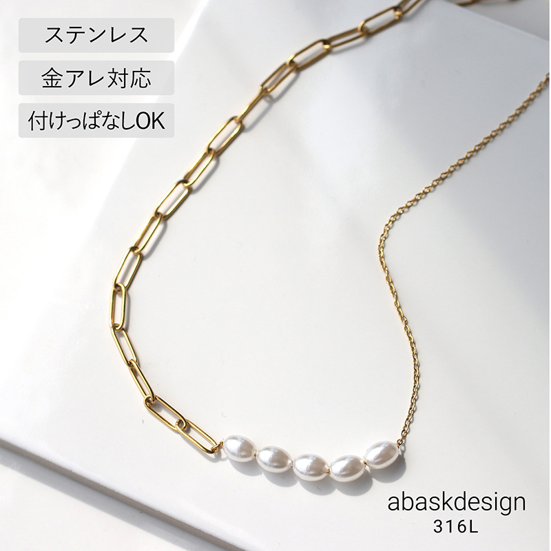 Yahoo! Yahoo!ショッピング(ヤフー ショッピング)金属アレルギー対応 ネックレス コンビチェーンパールネックレス フェイクパール  サージカルステンレス 18K 金アレ  冠婚葬祭 フォーマル