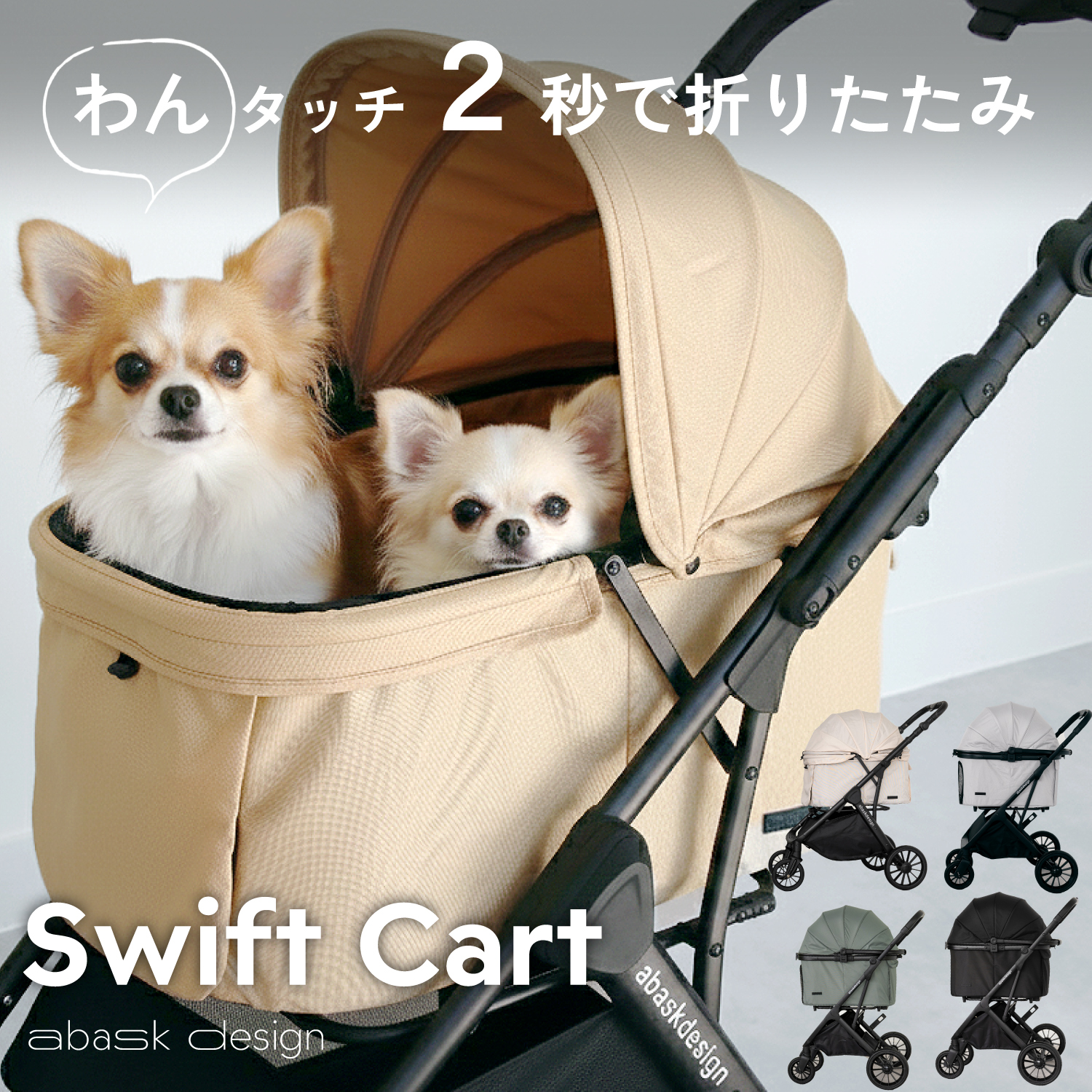 クーポン発行中】獣医師推奨【2025年新製品】SwiftCart 一体型用